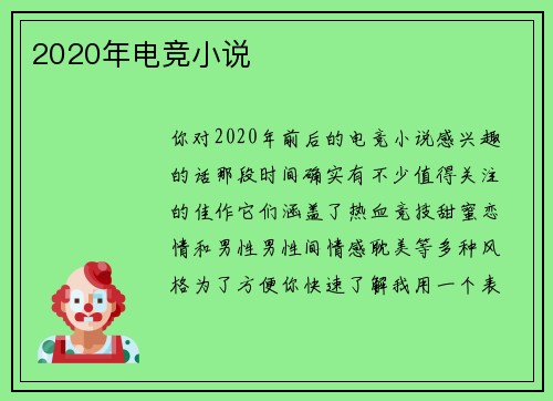 2020年电竞小说