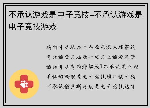 不承认游戏是电子竞技-不承认游戏是电子竞技游戏